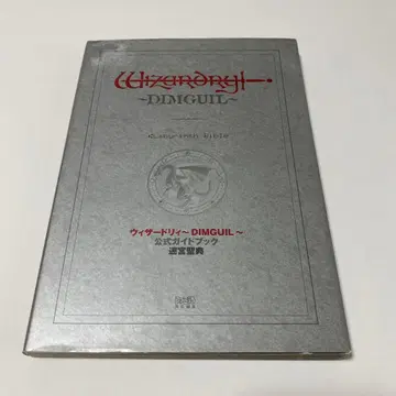 위자드리~딩기르~ 공식 가이드북 미궁성전