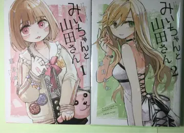 [미이와 야마다 씨] 1~4권 기간 전권