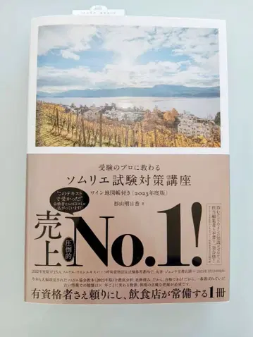 소믈리에 시험 대책 강좌 2023년판