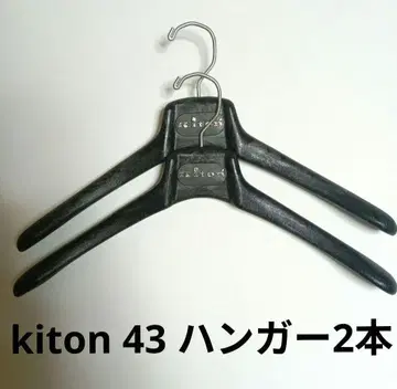 Kiton 마이네티 블랙 행거 2개 세트 사이즈 43 2