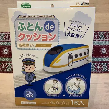 이불 de 쿠션 신칸센 E7계