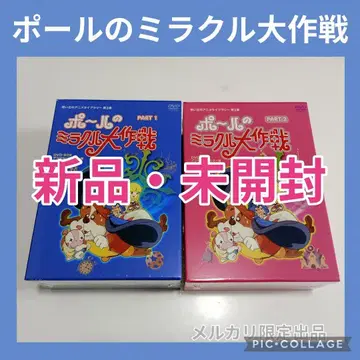 추억의 애니메이션 라이브러리 제3집 폴의 미라클 대작전 세트