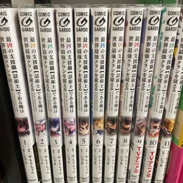 최흉의 지원직 [화술사]인 나는 세계 최강 클랜을 거느린다 1~11권