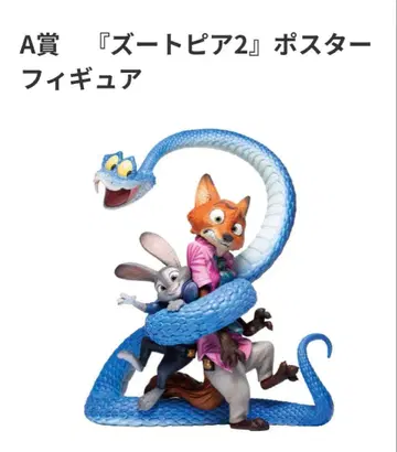 주토피아 해피 복권 happy 복권 디즈니 포스터 피규어 A상