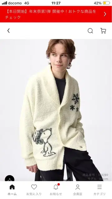 스누피 자수 복슬복슬 가디건