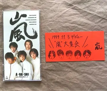 아라시 데뷔 싱글 A RA SHI 악수회 참가권 포함