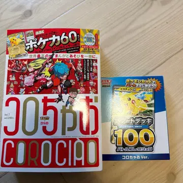 코로코로 코믹 Vol.1 포켓몬 카드 100장 세트