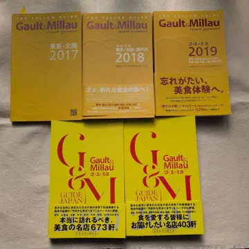 Gault & Millau 가이드북 5권 세트