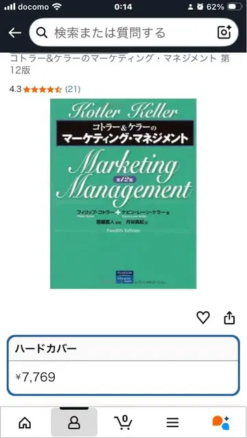 코틀러 & 켈러의 마케팅 관리 제12판