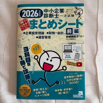 2026년판 중소기업진단사 1차 시험 요약 시트 전편