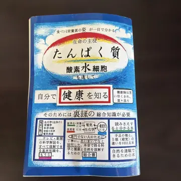 본심으로 말하는 과학과 건강: 니와 코조, 호리카와 모리히코 공저