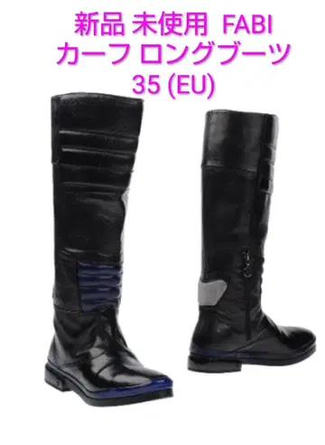 새상품 미사용 이탈리아제 FABI 카프 롱 부츠 35 (EU)