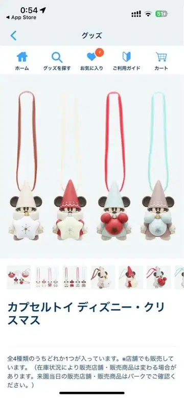 디즈니 릴린린 캡슐 토이 컴플리트 세트