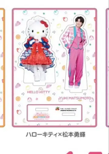 스파후루 아크릴 스탠드 마츠모토 유키 퓨로랜드