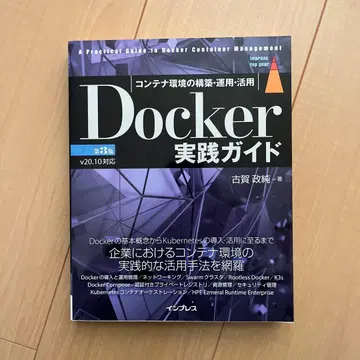 Docker 실천 가이드 제3판