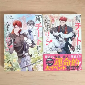 나, 치트 능력 없는 건데요! 왕도편 2권 세트