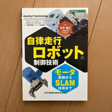 자율 주행 로봇 제어 기술