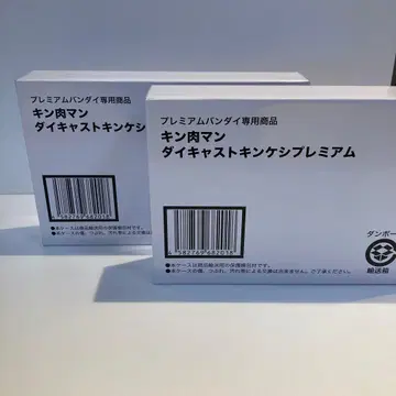 다이캐스트 킨케시 프리미엄 2세트