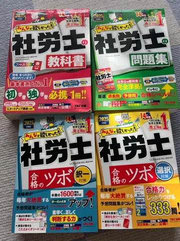 사노시 2025년판 교재 4권 세트