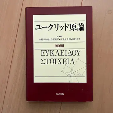 유클리드 원론