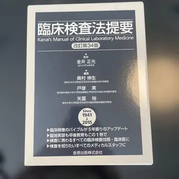 임상 검사법 제요