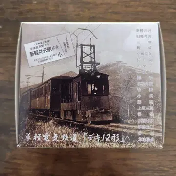 초경전기철도 [데키 12형] 창립 90주년 기념 [한정품]