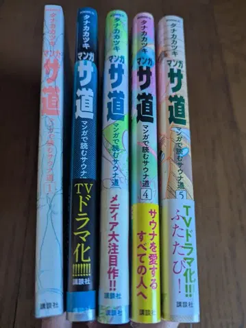 사도 1-5권 세트 타나카 카츠키