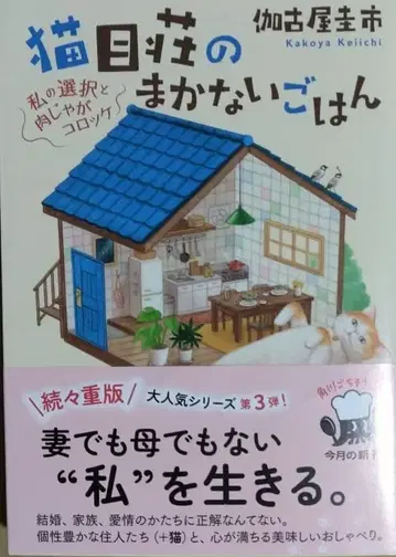 고양이 눈장 저택의 집밥