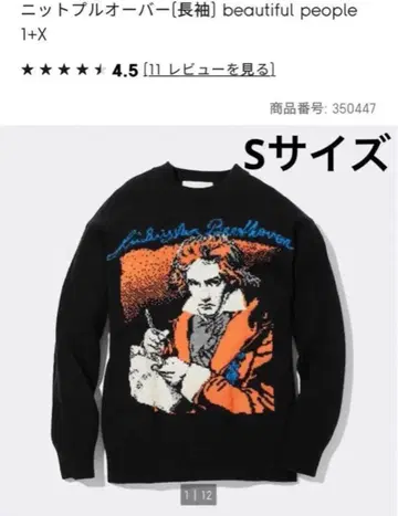 뷰티풀피플 GU 베토벤 니트 S