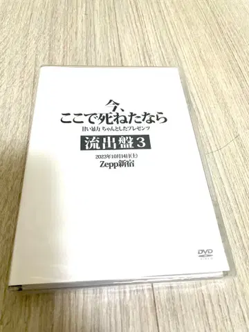 달콤한 폭력 지금 여기서 죽을 수 있다면 유출반 3 DVD