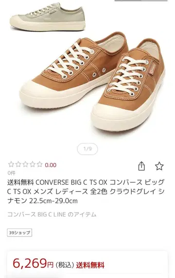 CONVERSE BIG C TS OX 브라운 24.5cm