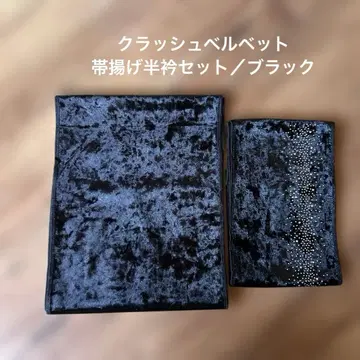 크러쉬 벨벳 오비 장식 천과 장식용 깃 세트/블랙