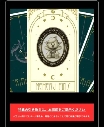 스피도 JAM'S 복권 메멜 핀즈