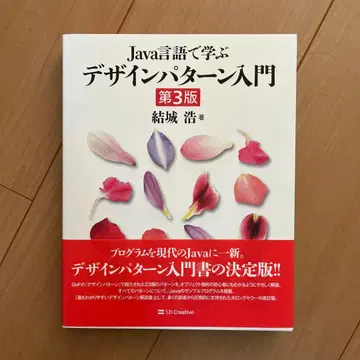 Java 언어로 배우는 디자인 패턴 입문 제3판
