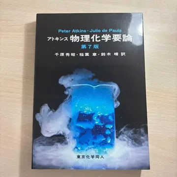 물리화학 요론 제7판