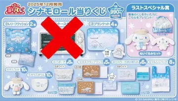 시나모롤 제일복권