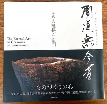 문화 공로자 십대 오이초자에몬 작품집 [ 도도무금석 ]