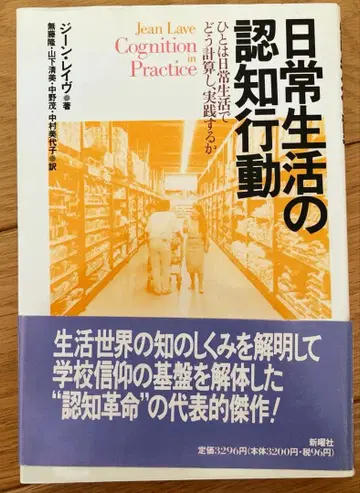 일상생활의 인지 행동