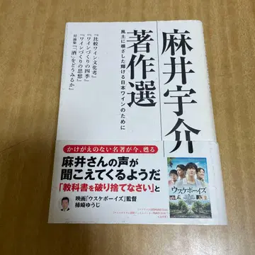 마이 우스케 저작선 풍토에 뿌리내린 빛나는 일본 와인을 위하여