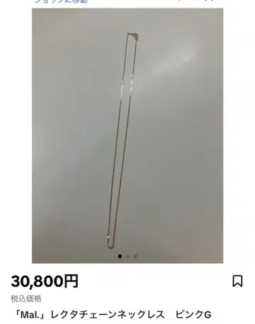 미사용 새상품 속이 빈 목걸이 핑크 골드 | 구하기 어려움 최종 가격