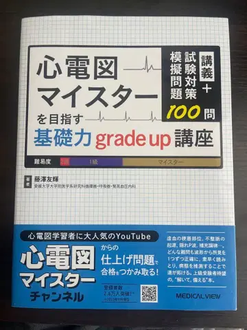 심전도 마이스터 기초력 grade up 강좌