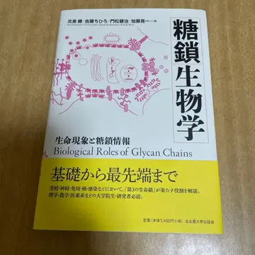 당쇄 생물학 생명 현상과 당쇄 정보