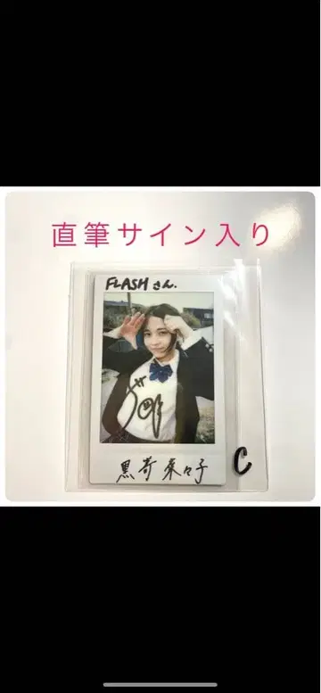 당첨품 쿠로사키 나나코 친필 사인 폴라로이드