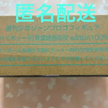 점프 응모자 전원 서비스 점프 로고 피규어 하이큐!! 아오바죠사이