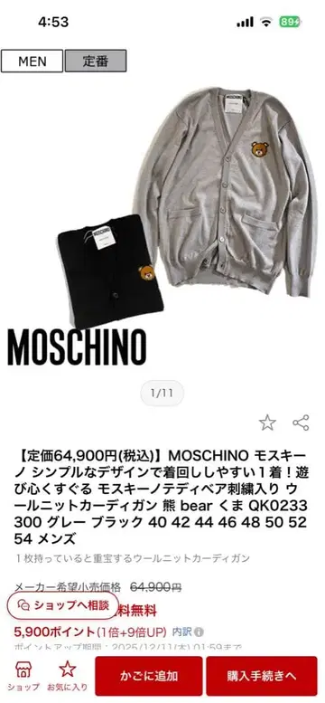 모스키노 bear 자수 가디건