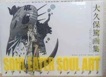 소울 이터 소울 아트 오쿠보 아츠시