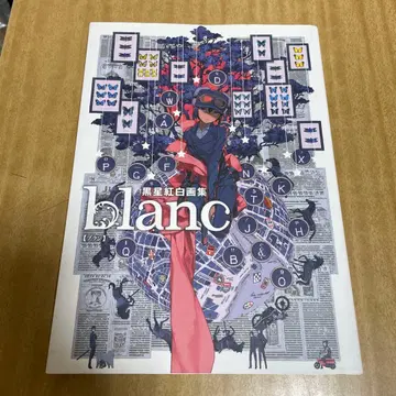 blanc 블랙 별 화이트 일러스트집