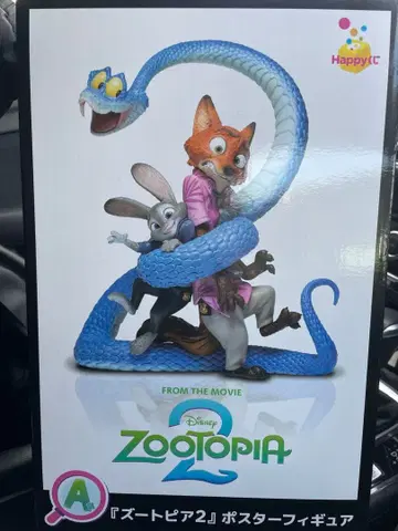 주토피아2 포스터 피규어 1등 복권 A상