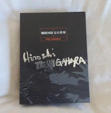 테시가와라 히로시의 세계 DVD Collection