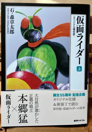 가면라이더 [오리지널 구성판] 상